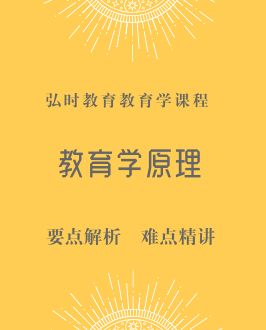 教育学原理