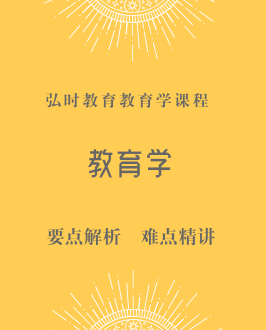 教育学