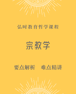 宗教学