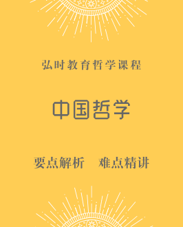 中国哲学