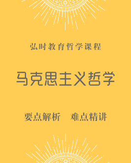 马克思主义哲学