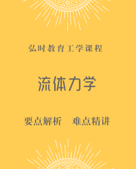 流体力学