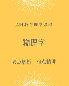 物理学