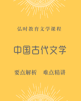 中国古代文学