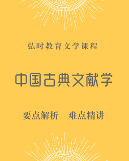 中国古典文献学