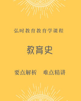 教育史