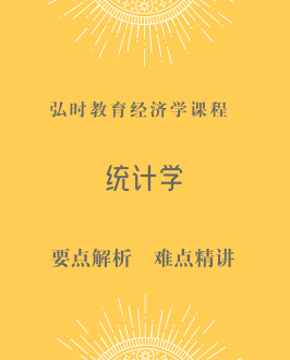 统计学