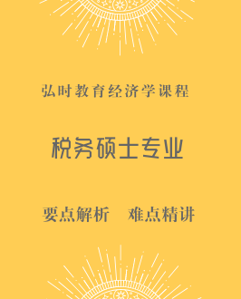 税务硕士专业