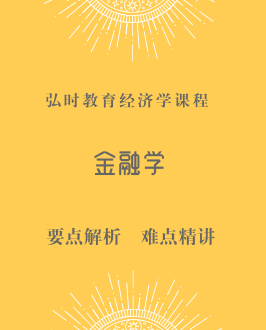 金融学