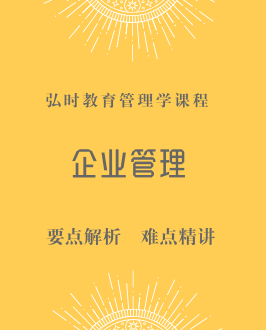 企业管理