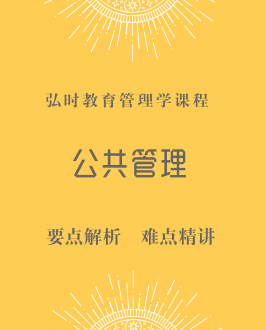 公共管理