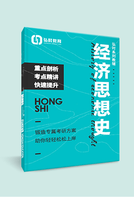 经济思想史