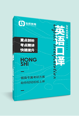 英语口译