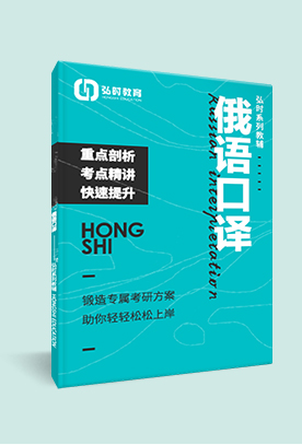 俄语口译