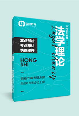 法学理论