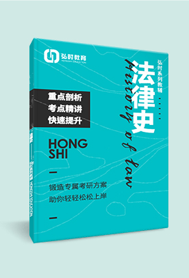 法律史