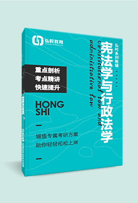 宪法学与行政法学